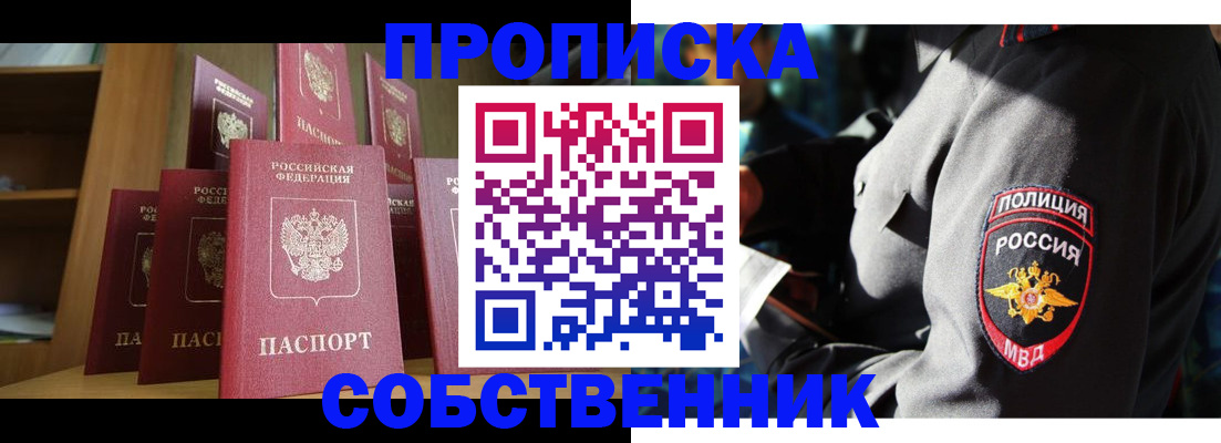 прописка от собственника в Бологом