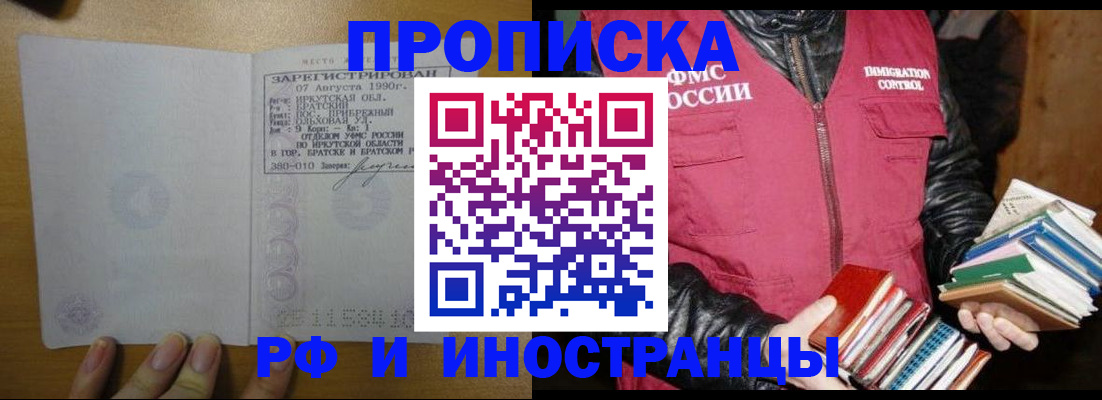 прописка гарантия в Бологом