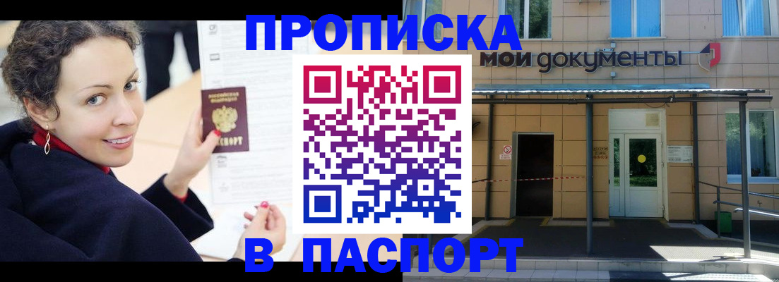 прописка законно в Бологом