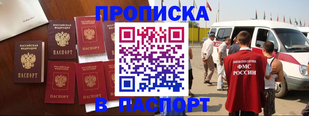 временная регистрация для всех в Бологом